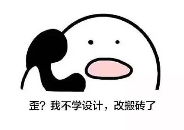 哈哈哈!设计师专用表情包合集