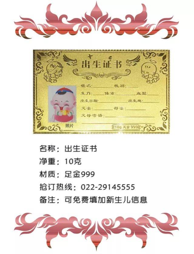 一份宝宝的黄金出生证书——爱的见证