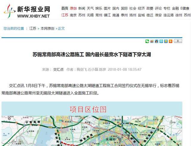 苏锡常南部高速公路施工 国内最长最宽水下隧道下穿太湖