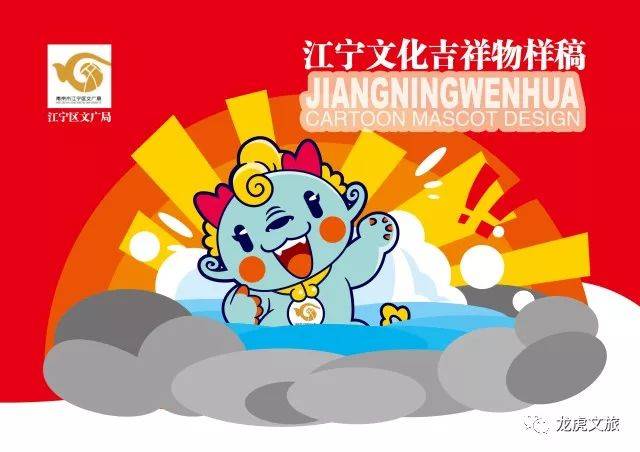 吉祥物取名为"宁宁",来自江宁的"宁",同时也体现南京的地域文化.