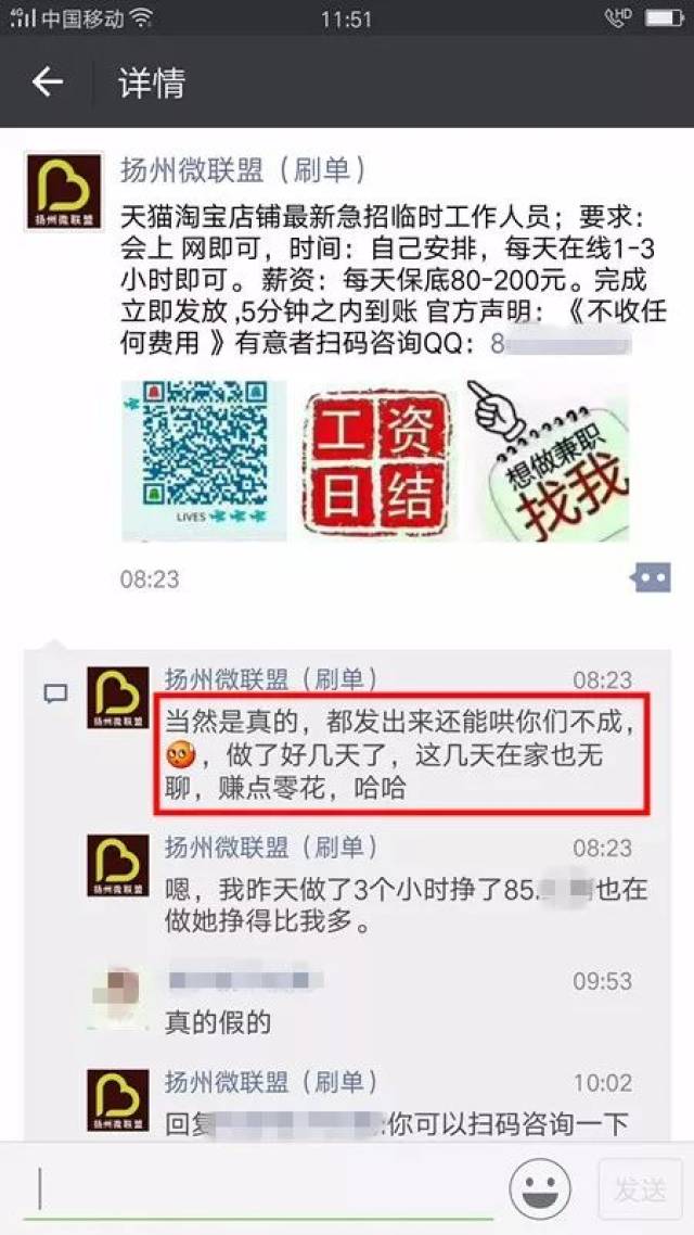该网友在朋友圈看到一则淘宝刷单的消息,并且对方表示此消息真实可信
