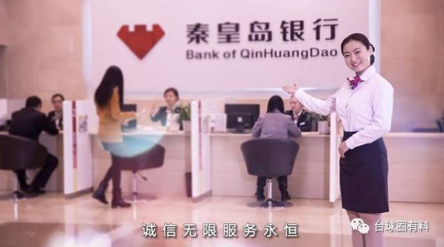 鼎力支持秦皇岛体育文化事业 秦皇岛银行冠名