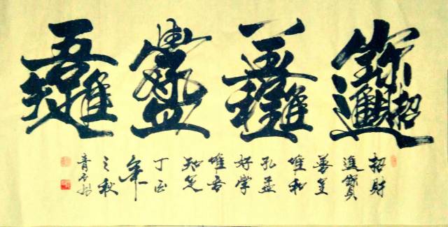 齿尊道弥远艺海夺天工-浅谈书画家张道寿书画艺术及陶塑艺术