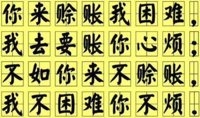 这欠账的生意我是做够了,2018,概不赊账!