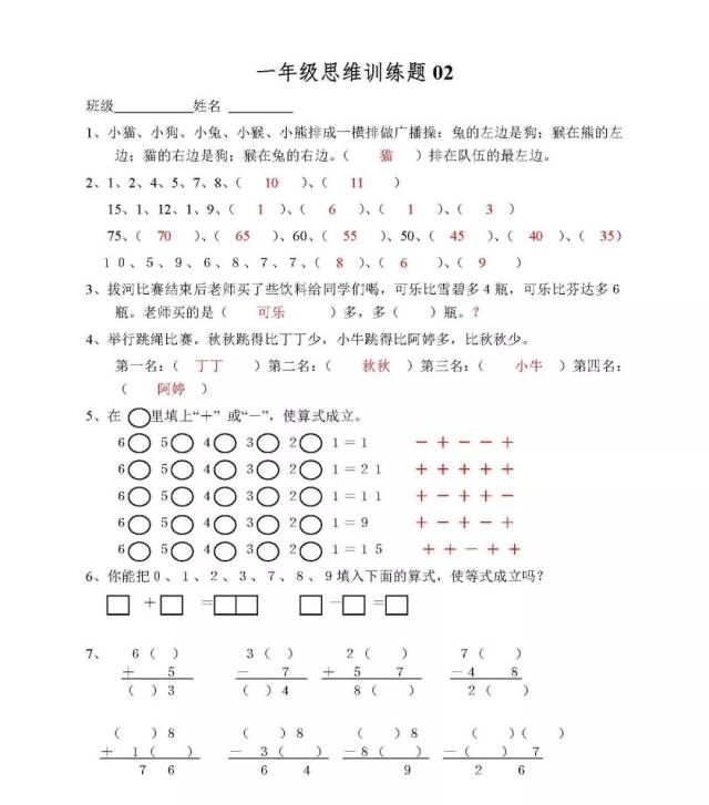 小学一年级数学思维训练题(及答案)