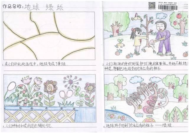 【绘画表现类银奖】第五届国际环保四联漫画大赛作品展示