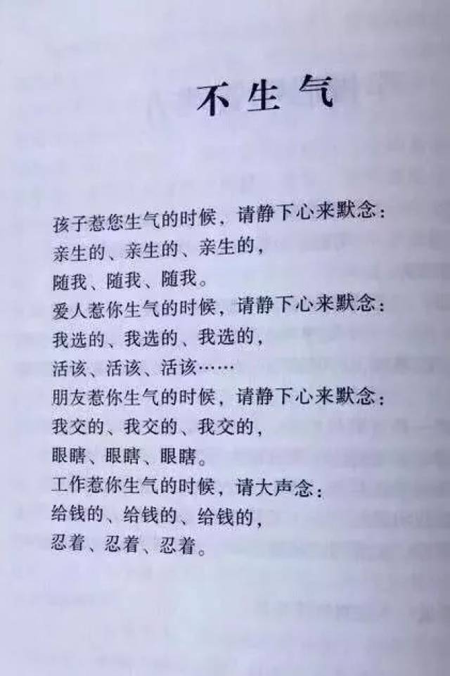 牢背不生气 要一直暗示自己