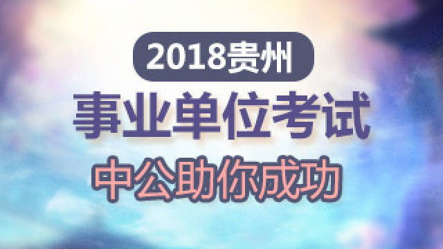 六枝招聘_六枝招聘 推荐最新招聘信息(2)