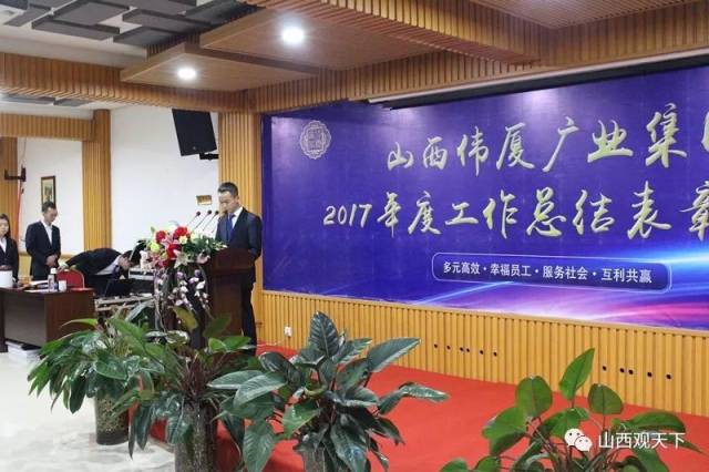 2.集团精益管理办公室主任杨晋彪作2017年度工作报告