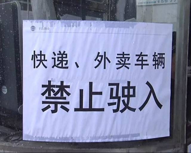 【夜班微评】小区禁止快递外卖车入内,你怎么看?