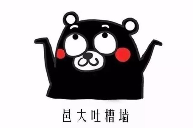 吐槽墙 | 第一季 002期