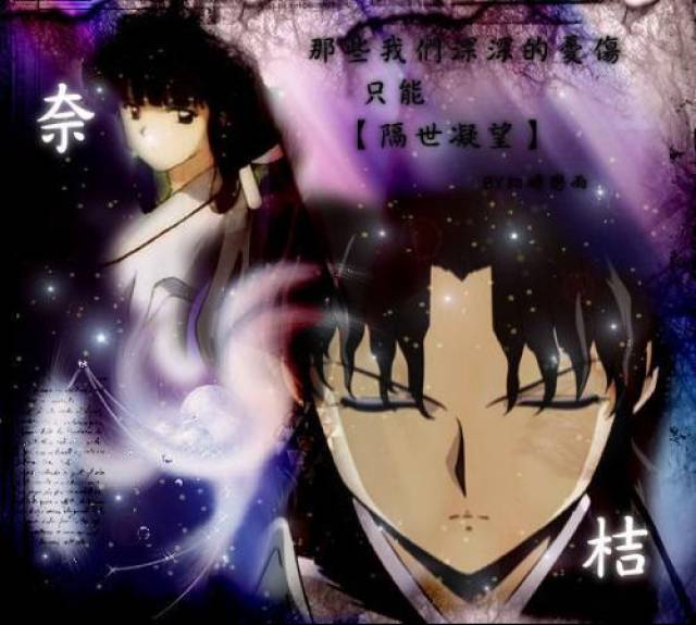 《犬夜叉》里用情最深的竟然是奈落!