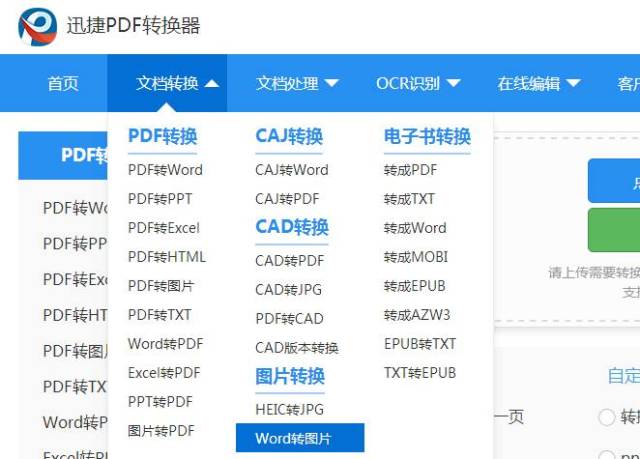 word文档怎样转为图片?在线长图生成器怎么用