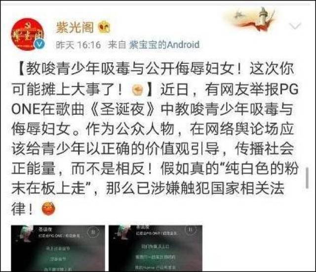 pg one粉丝再闹笑话,污蔑中央官方杂志社《紫光阁》生产地沟油