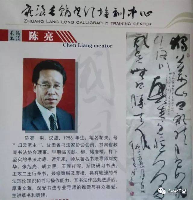 庄浪县长翰书法培训中心陈亮书法班招生简章