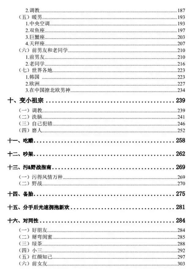 【撩汉宝典108式】 | 单身族如何抬高身价