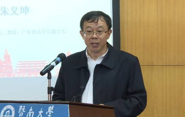 暨南大学法学院院长朱义坤