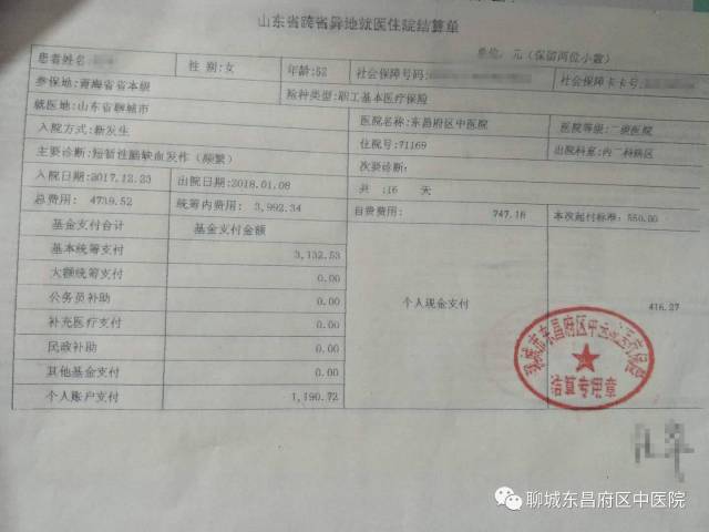 区中医院成功结算首例跨省异地就医住院患者医保费用