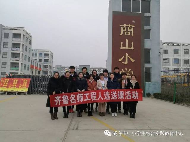 名师教学团队走进蔄山小学