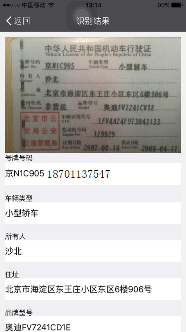 行驶证ocr拍照识别技术