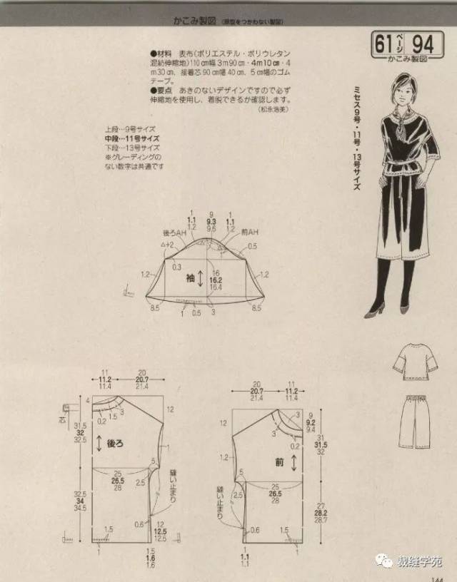 《贵妇人》2018年1月刊,多款女士裁剪图,迎新春