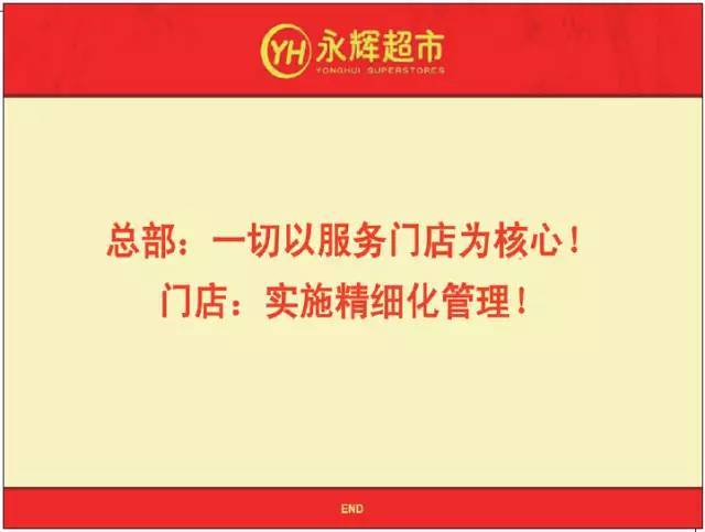 永辉超市合伙方案ppt及其执行解析