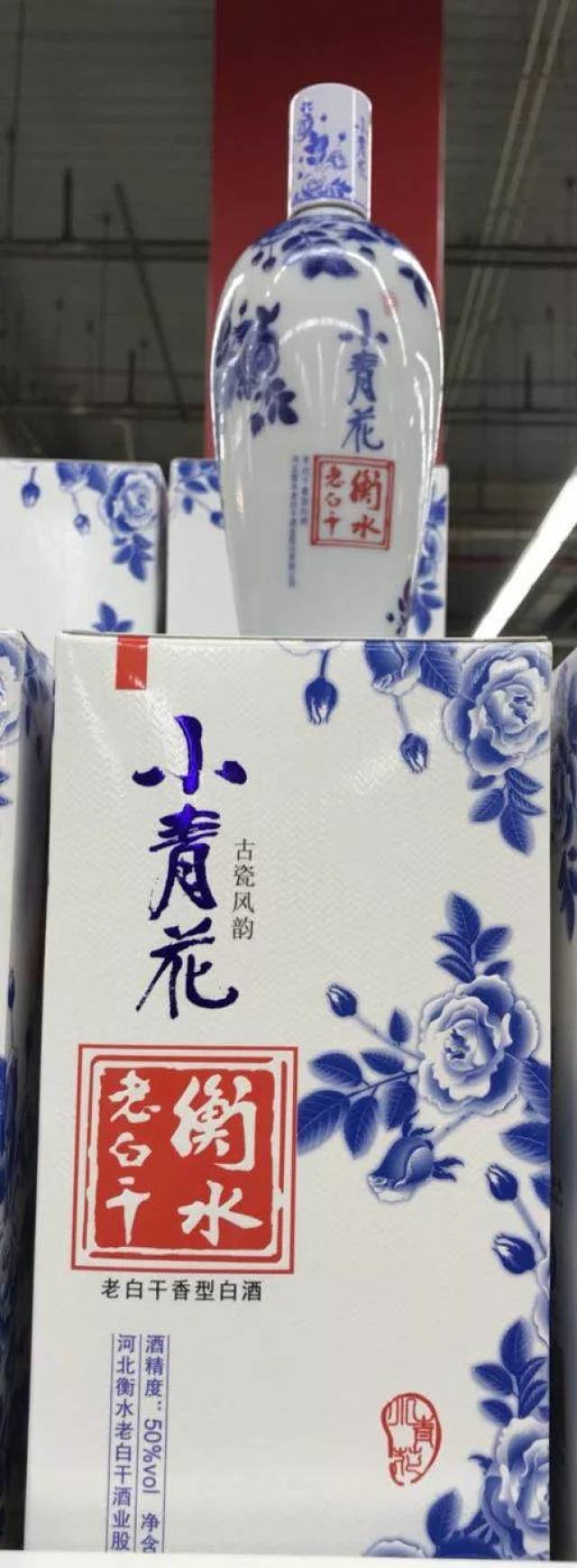 50度衡水老白干小青花500ml