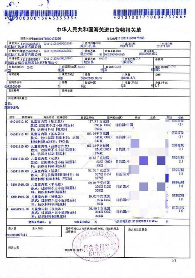 报关单 最后,我们也有完整的授权链,保证大家买到的是正品.
