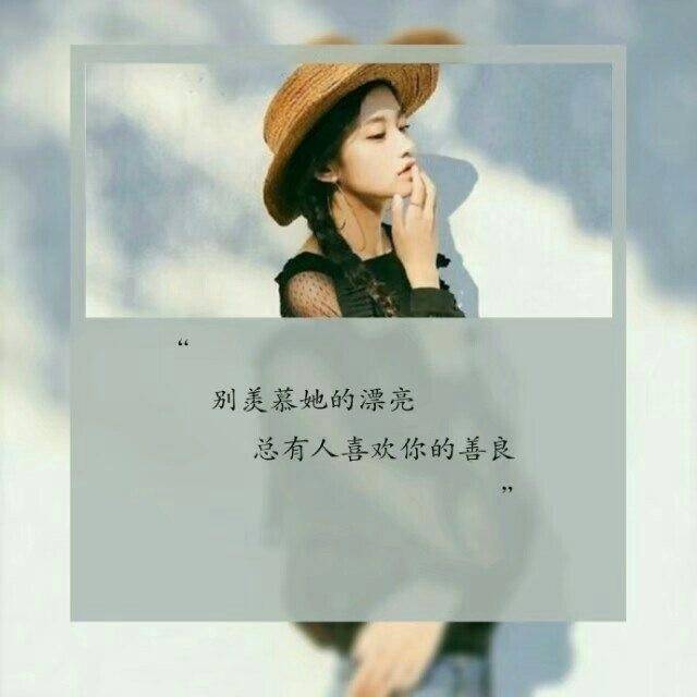 早安睁眼能窝进你的怀里 晚安闭眼有吻落进我眉间 18,当别人嫌弃你时