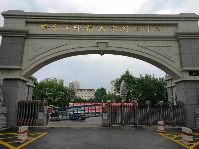 近日,哈尔滨师范大学,衢州新世纪学校等校园安全问题均得到易泊车牌图片