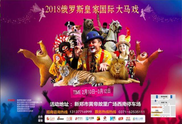 俄罗斯御用皇家马戏团全球巡演 国际顶级的演出团队 与众不同的新年