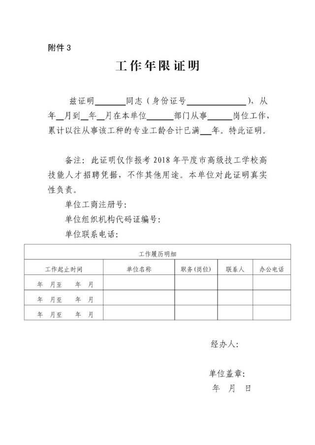平度市高级技工学校公开招聘高技能人才!