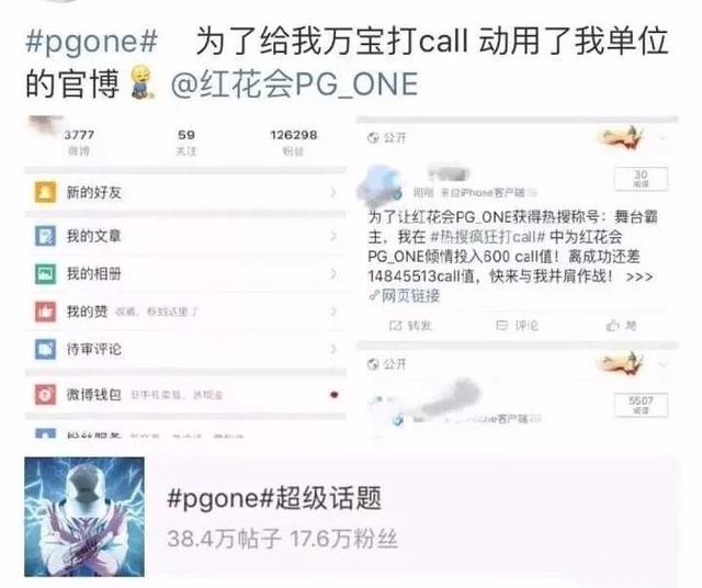 对了,还有个粉丝私自动用自己管理的地方官方微博为pgone打call.