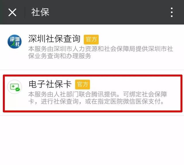 微信电子社保卡来啦!以后,办理这些业务只要1分钟就能搞定!