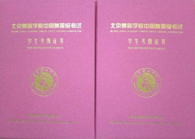 北京舞蹈学院等级证书丨快马加鞭,终于到了!
