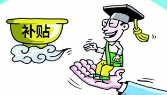 最高每月申请1500元 郑州生活补贴申请详细指南 条件 材料 地点 时间 