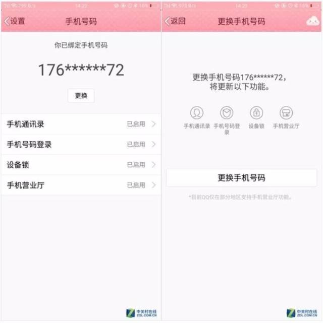 qq更换手机号步骤(1)(2)
