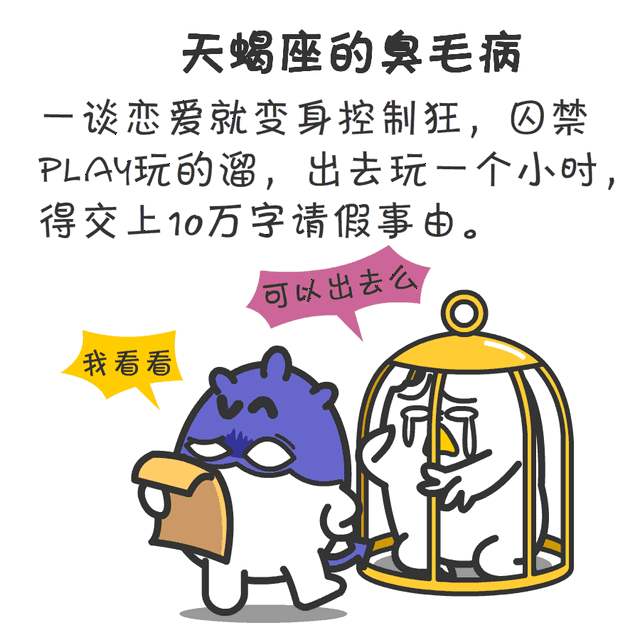 十二星座恋爱时都有啥臭毛病?