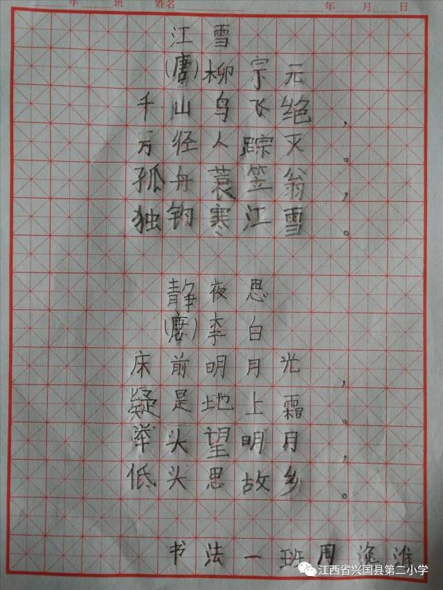 统一用铅笔和米字格纸书写,书写内容为古诗《江雪》和《静夜思》,书法