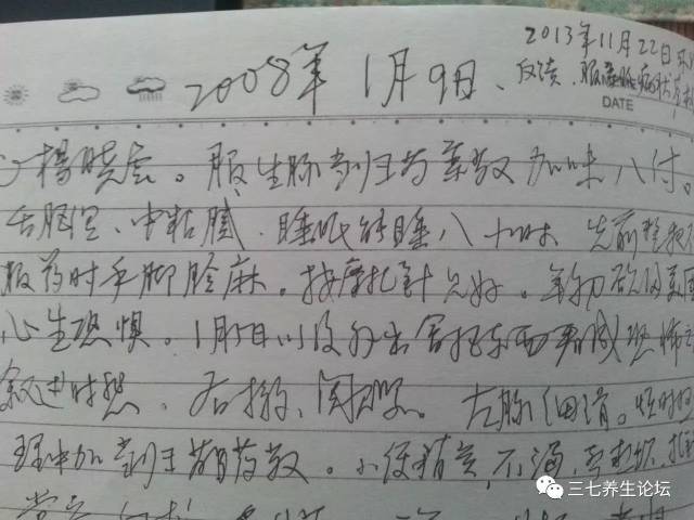 二诊2008年1月9日 服生脉当归芍药散加抖八剂.