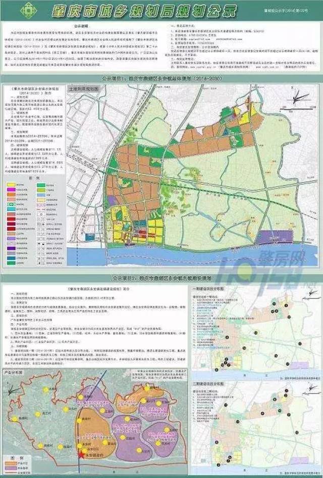 早在今年10月市规划局便公布了 《肇庆市鼎湖区永安镇总体规划(2014