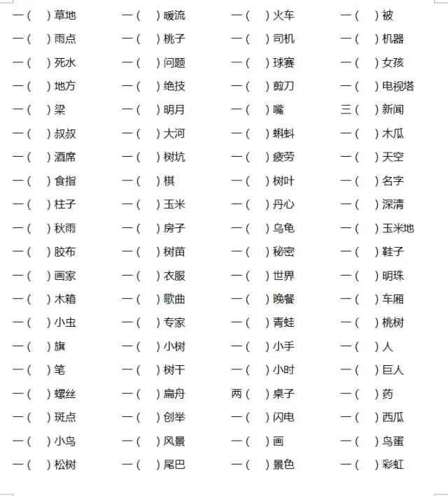 小学语文《量词填空》,一二年级学生学习必备,快为孩子收藏!