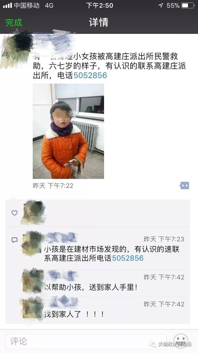 微信朋友圈发布"紧急扩散令",及时帮助一名七岁聋哑儿童找到了家人