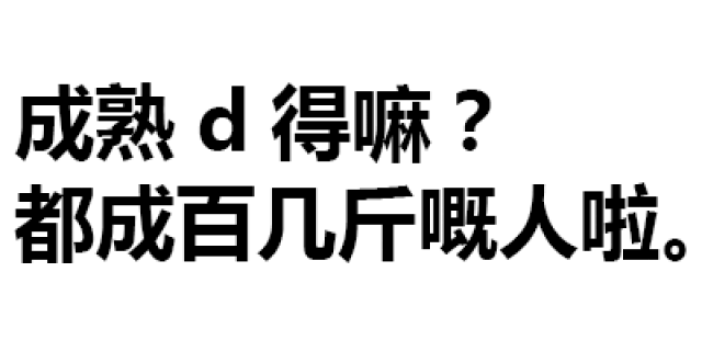 第175波纯文字表情包