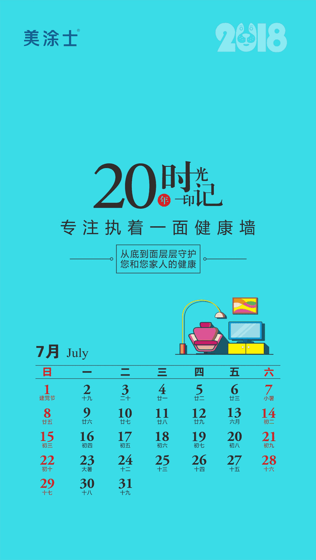 你们的2018手机月历屏保,被美涂士霸气承包了!