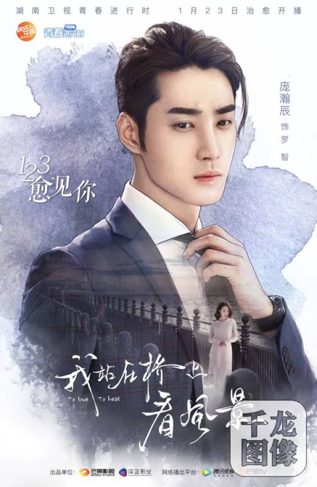 《我站在桥上看风景》23日开播 姜潮李溪芮超尬"床戏"
