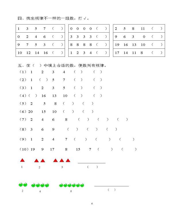 小学一年级找规律练习题集汇总