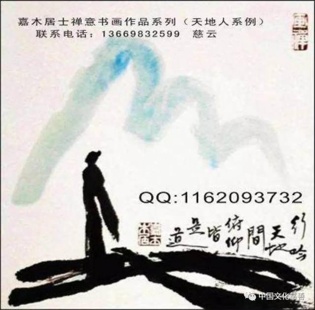 【禅商收藏】嘉木居士:中华禅意书画学说创导者!