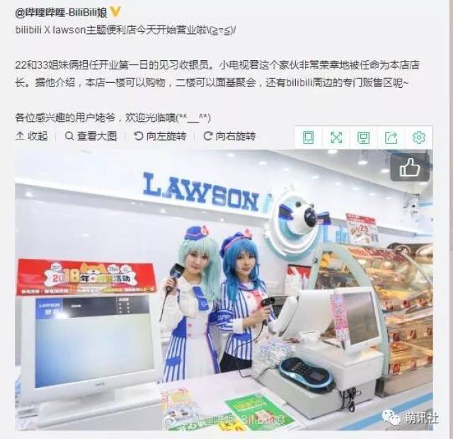本周一(1月8日),以b站代表角色"小电视"为店长的lawson主题便利店在