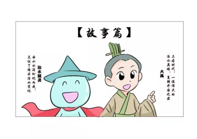 大禹穿越游记,治水漫画萌萌哒!